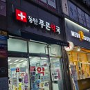 동탄푸른약국 이미지