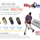 메이저리거의 타격 코치가 추천하는 타격연습 툴 RBI PRO SWING의 체험단 모집 이미지