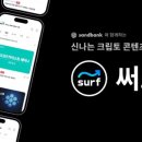 써프