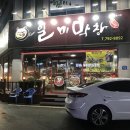 일미막창