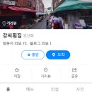 강씨횟집 이미지