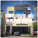 용산세차장 | 포항 디테일링 세차 끝판왕 투엑스원 이동점 리커버리 세차(외관) 찐만족후기