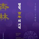 행림서원 이미지