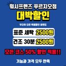 워시프렌즈셀프빨래방 - 원주시 구곡길 3 | 워시프렌즈셀프빨래방