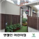알찬어린이집 놀이터 이미지