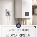 41190-01-07-318 | ⚡🔢여름철 보일러 에러코드 완벽 가이드 &amp; 형곡금호어울림포레 보일러 설치 후기! 🏠