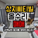 상지씨티빌아파트 이미지