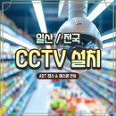 답십리 카페 에스원 안심 CCTV 설치 후기 (feat. 고화질)