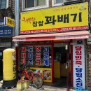 행복한찹쌀꽈배기문창점 네이버블로그