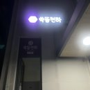 대전 도안동 쑥뜸천하 내돈내산 리얼 후기
