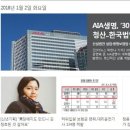 에이아이에이생명보험주식회사 이미지