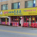 돼지새마을운동 이미지