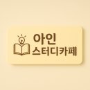 광주시 역동 스터디 카페 4 비교 및 솔직 리뷰