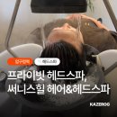 써니스힐 헤어&헤드스파
