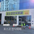 노송동 주민센터 | 전주 완산구 중노송동 가성비갑 한식뷔페 함바집 【포스코 한식뷔페】