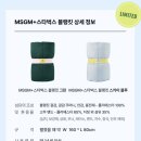 청구그린세탁 | 2025 스타벅스 스벅 겨울 프리퀀시 총정리, MSGM 블랭킷 패딩담요 실물 후기부터 빨리 모으는 꿀팁까지