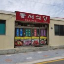 동서회관식당 네이버블로그