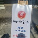 배서방칼국수 이미지