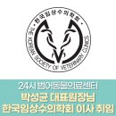 한국임상수의학회
