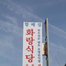 함평육회 이미지