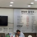 세엄마칼국수서곡점