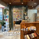 조용한 카페 북카페 추천 군자역 책방고즈넉 내돈내산