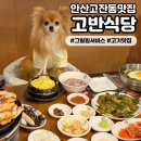 11305-16-118-1 | [고반식당] 안산 고잔동맛집 그릴링서비스 덕분에 맛있고 편하게 먹고온 후기