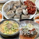 장수면옥 | 속초 회냉면 아바이순대국 맛집 만족스러웠던 장수면옥