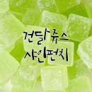 건달과일