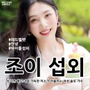 고려K타이거즈 | [연예인 섭외] 여성 솔로 조이 섭외 가수섭외 행사섭외 연말행사 기업행사 지역축제 섭외 대학축제섭외...