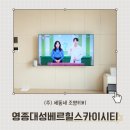 입주인테리어 추천/ 영종대성베르힐스카이시티 무타공벽걸이tv 시공 후기