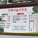 주봉마을우렁촌 이미지