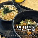 굴포천역 : 백종원님 추억의 식당 l 역전우동0410 부평삼산월드점