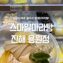 세븐일레븐 진해용원스마일점 | 스마일마라탕 진해용원점 // 용원마라탕 진해마라탕 마라탕맛집 신항마라탕 용원맛집
