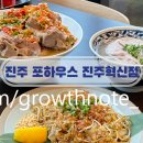 우리마트 진주혁신점 | 진주 혁신도시 쌀국수 점심 맛집 추천 포하우스 진주혁신점 🍜