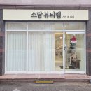 소담뷰티랩 네이버블로그