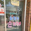 황박사부대찌개 이미지