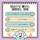 신나는 팝송으로 배우는 영어 이미지