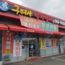 구여사낙지명가 이미지