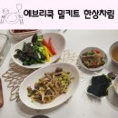에브리쿡 간편밀키트 추천 간장불고기 고추장닭갈비