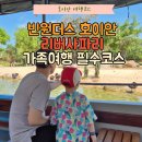 리버스토리 | 아이랑 호이안여행 ㅣ 빈원더스 호이안 리버사파리 후기 1탄
