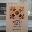 대구가톨릭대학교 역사박물관 | [광복드림팀] 자랑스런 대한민국! 태극,무궁화 어울림 전시회 후기