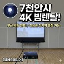(주)하나기업 | 🌸[전남/목포/남악 빔프로젝터 렌탈] 전남도립국악단...스크린 대여 후기! (feat. 선 없는 깔끔한 무선...