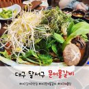 문어물갈비 | 대구 달서구 월성동맛집 문어물갈비 해물탕 몸보신음식 추천