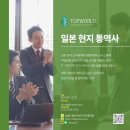 한국금형센터 | 일본 나고야 통역, 베테랑 통역사와 함께 하는 비즈니스 성공 후기~