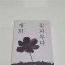 개화 | [머더 미스터리/미스터리게임즈] 개화, 꽃피우다 후기