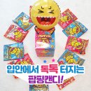 팝핑캔디