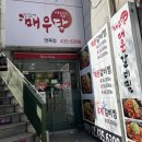 매우당 - 광진구 광나루로39길 3 | 매우당