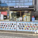 르미빙수