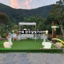 전북 완주카라반 동상펜션 완주달빛카라반